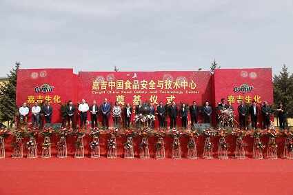 嘉吉食品安全与技术中心奠基仪式