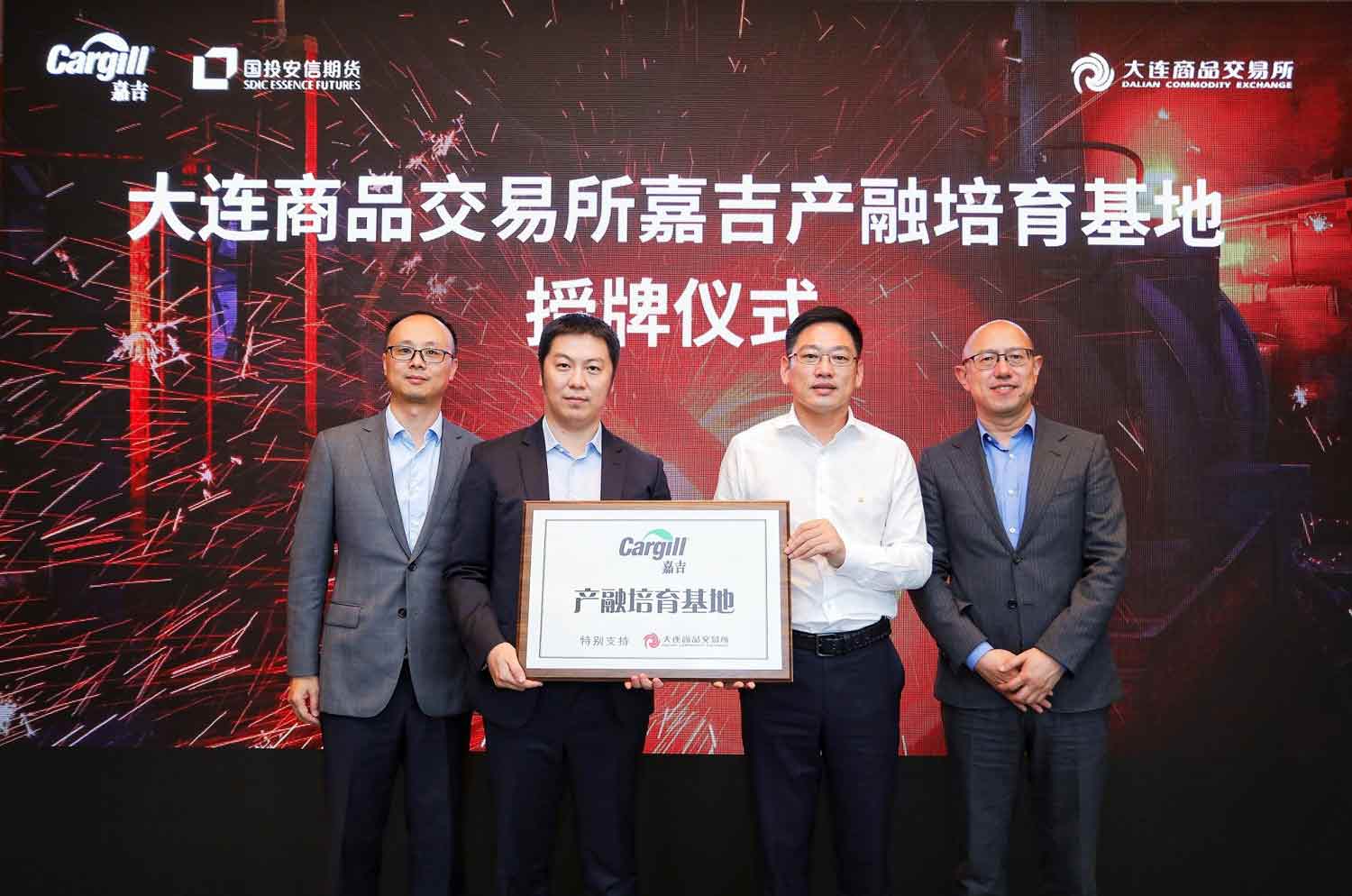 嘉吉与大商所举行产融培育基地授牌仪式