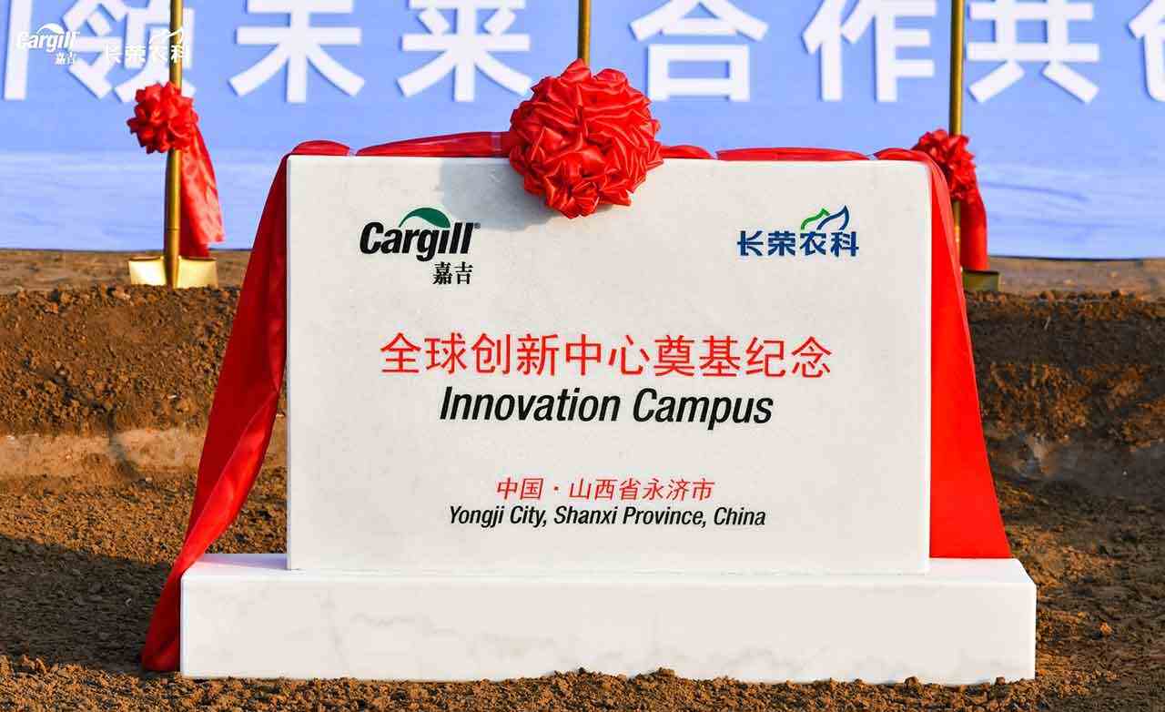 嘉吉动物营养在山西设立全球创新中心 image