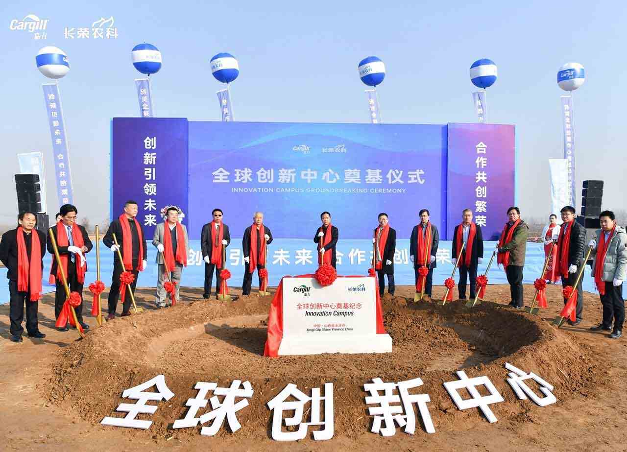 嘉吉动物营养在山西设立全球创新中心 image2