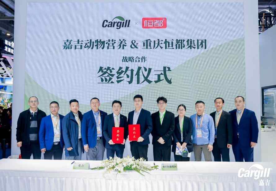 嘉吉与恒都农业集团在进博会签署战略合作协议